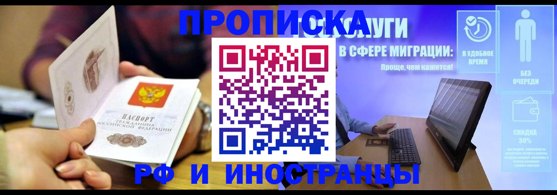 временная регистрация для школы в Воркуте