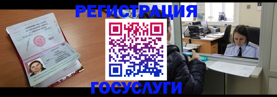 прописка регистрация в Воркуте